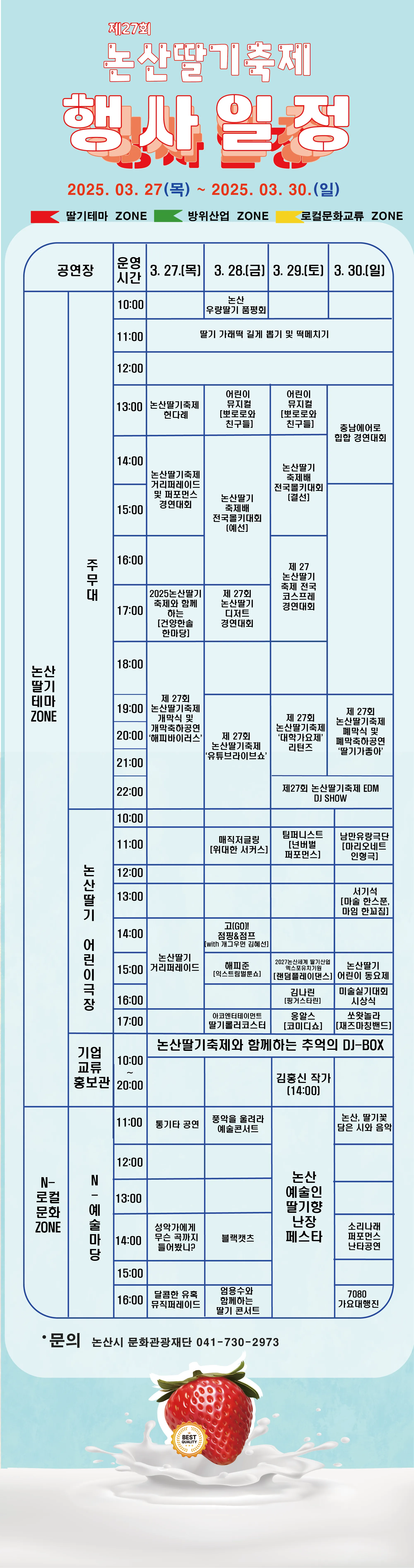 논산딸기축제 2025 출연진, 셔틀버스 시간표