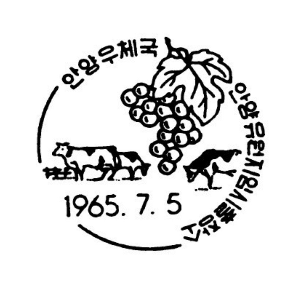 과거 안양시의 우체국 소인