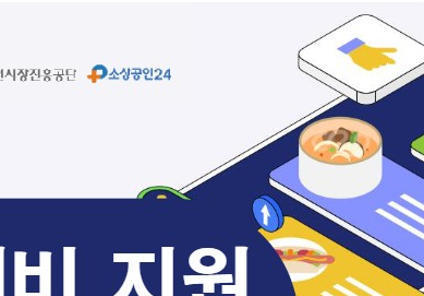 소상공인배달택배비지원kr