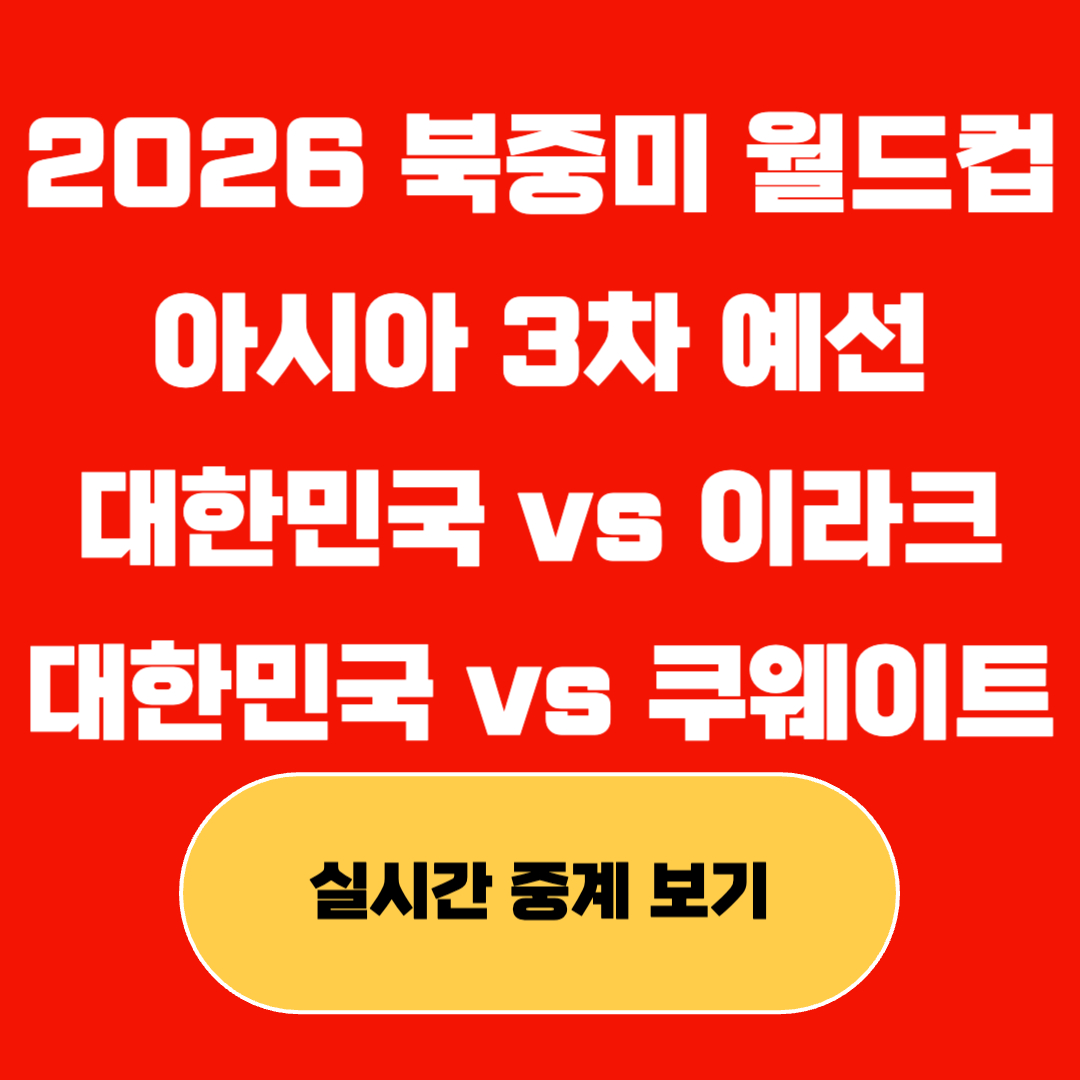 alt=&quot;월드컵예선&quot;