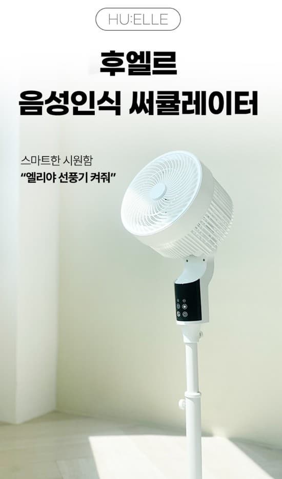 원룸, 거실, 침실에서 활용하기 좋은 5세대 음성인식 스마트 리모컨 저소음 써큘레이터 후기. 음성인식, 리모컨, 저소음, 공기순환, 에어컨 효율 상승 포인트까지 한 번에 정리했습니다.