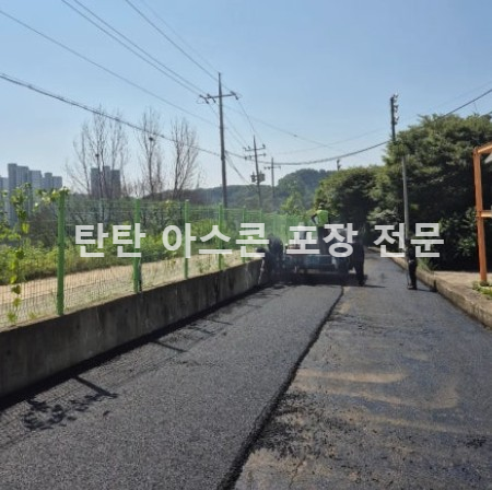 시흥시 아스콘 포장 후기