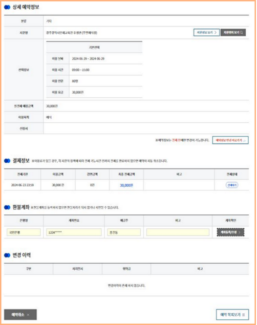 예약 및 결제