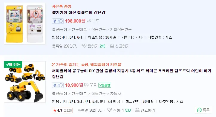 장난감