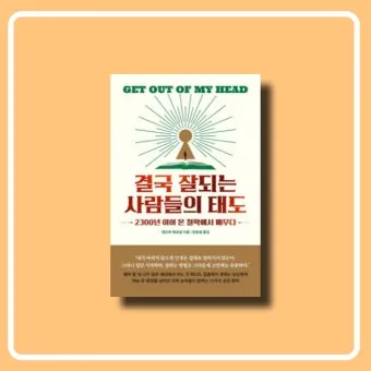 결국 잘되는 사람들의 태도 월스트리트저널_17