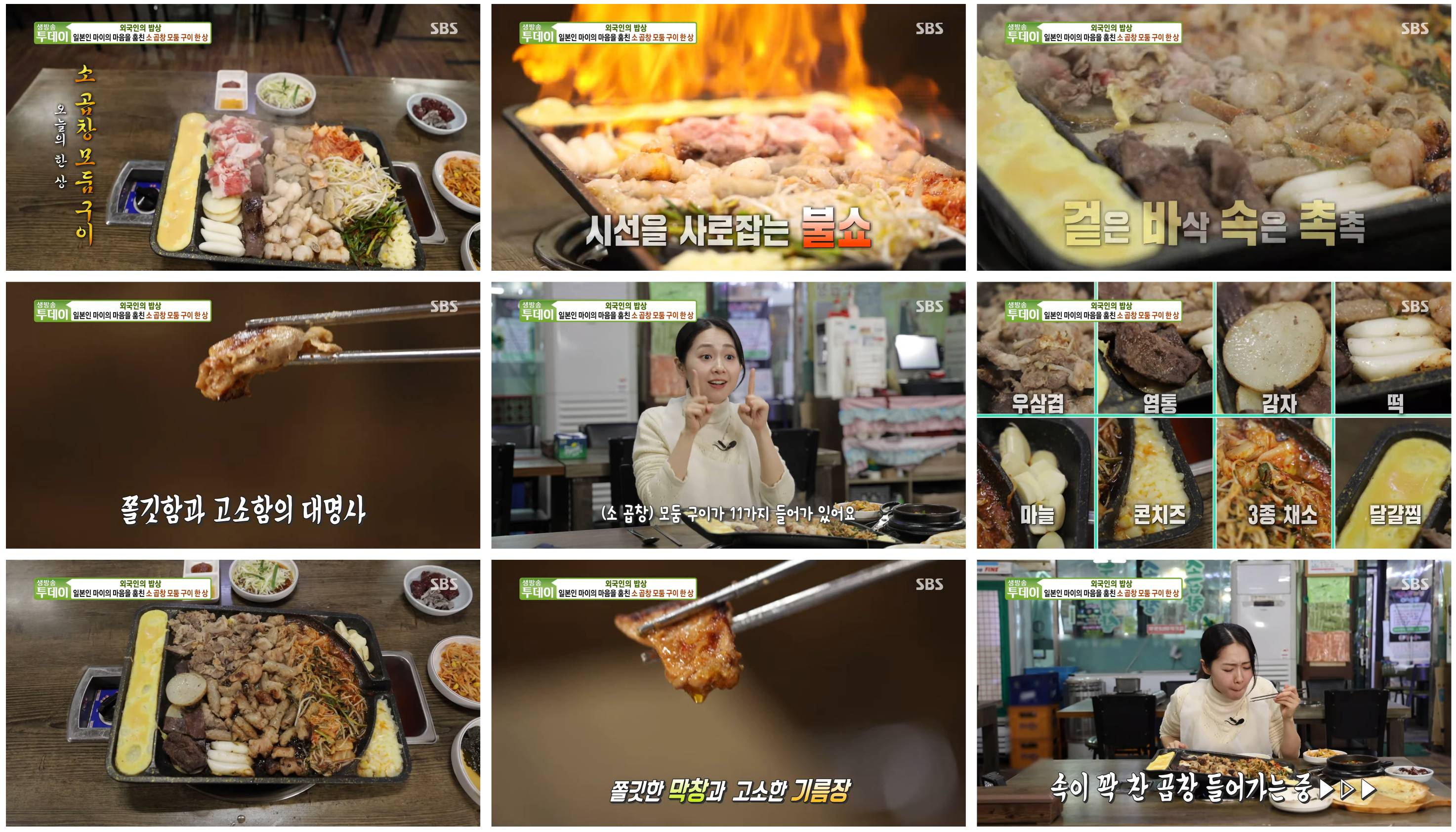 소곱창모둠구이