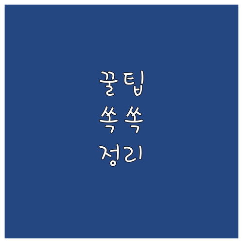 마포구 동교동 대형폐기물, 이제 온라..