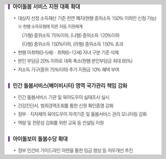 아이돌봄서비스 국가 무한책임 보장