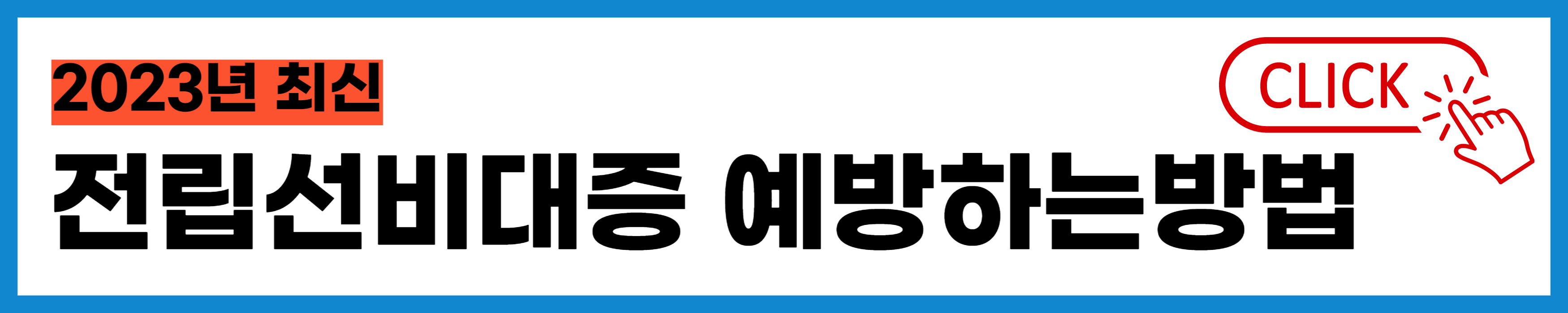 전립선비대증 치료와 좋은음식 총정리