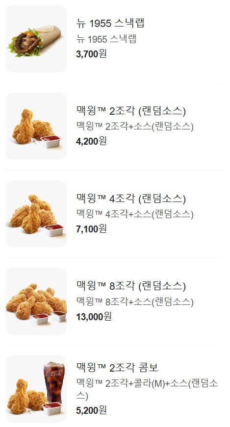 맥도날드 메뉴 가격