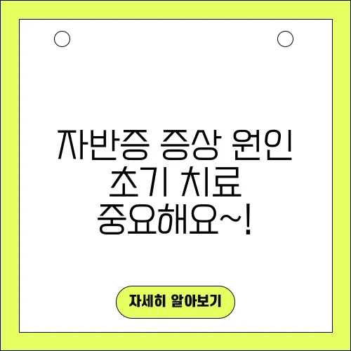 자반증 증상 원인 초기 치료 중요해요~!
