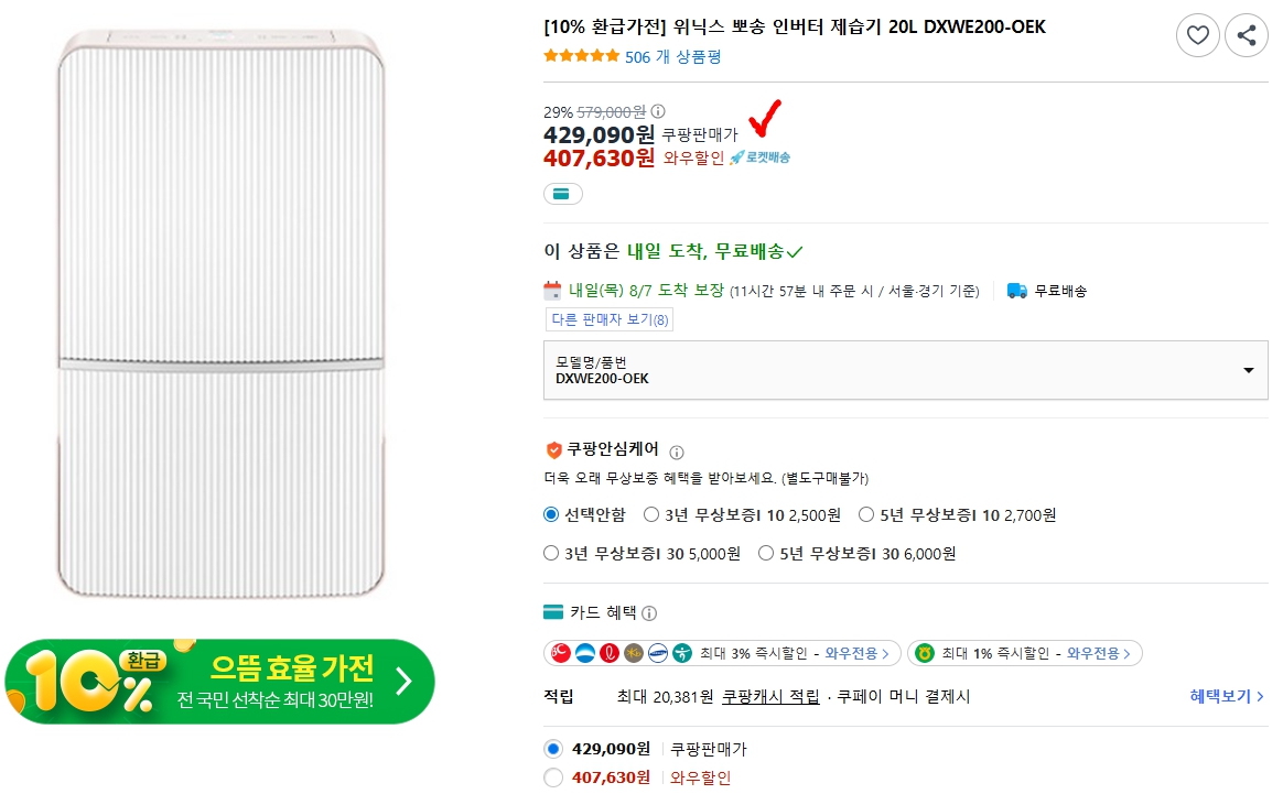 쿠팡 위닉스 제습기 17L vs 20L 모델 전격 비교