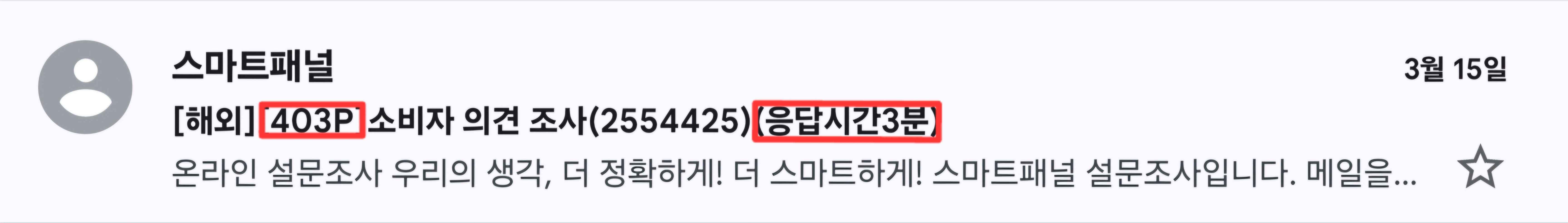 해외 설문조사 보상이 훌륭한 경우