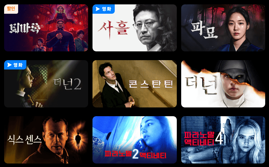 쿠팡플레이 무료시청