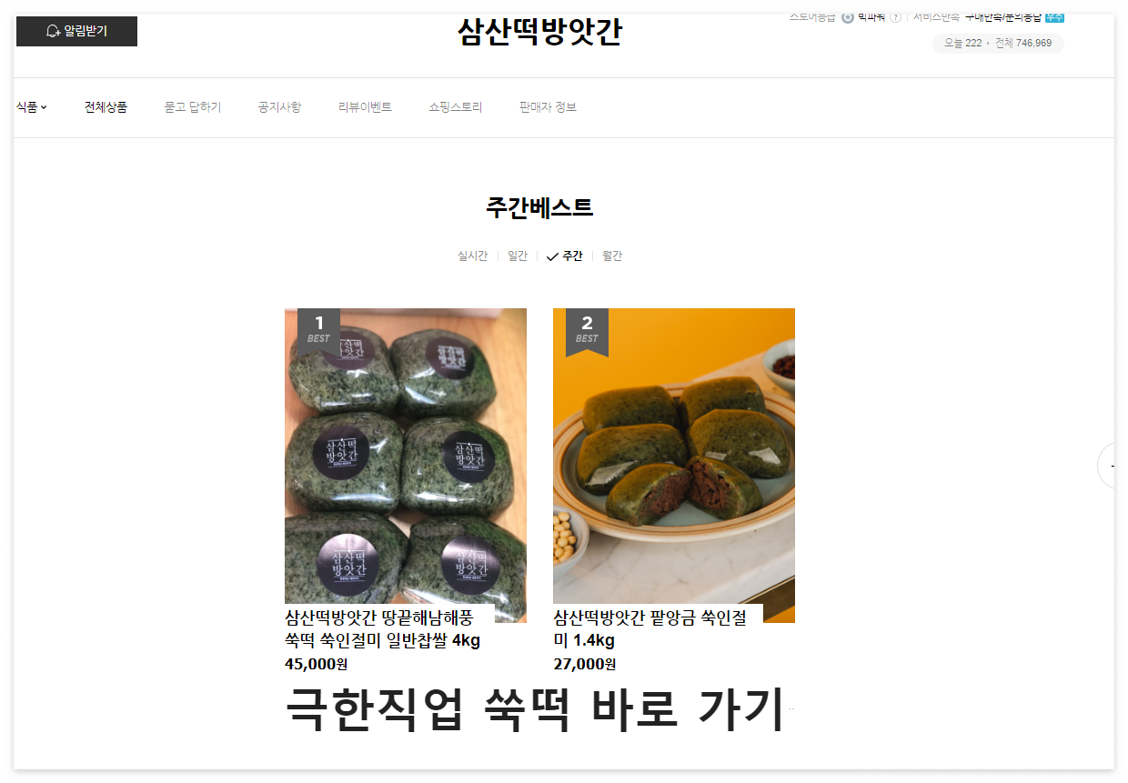극한직업_쑥떡