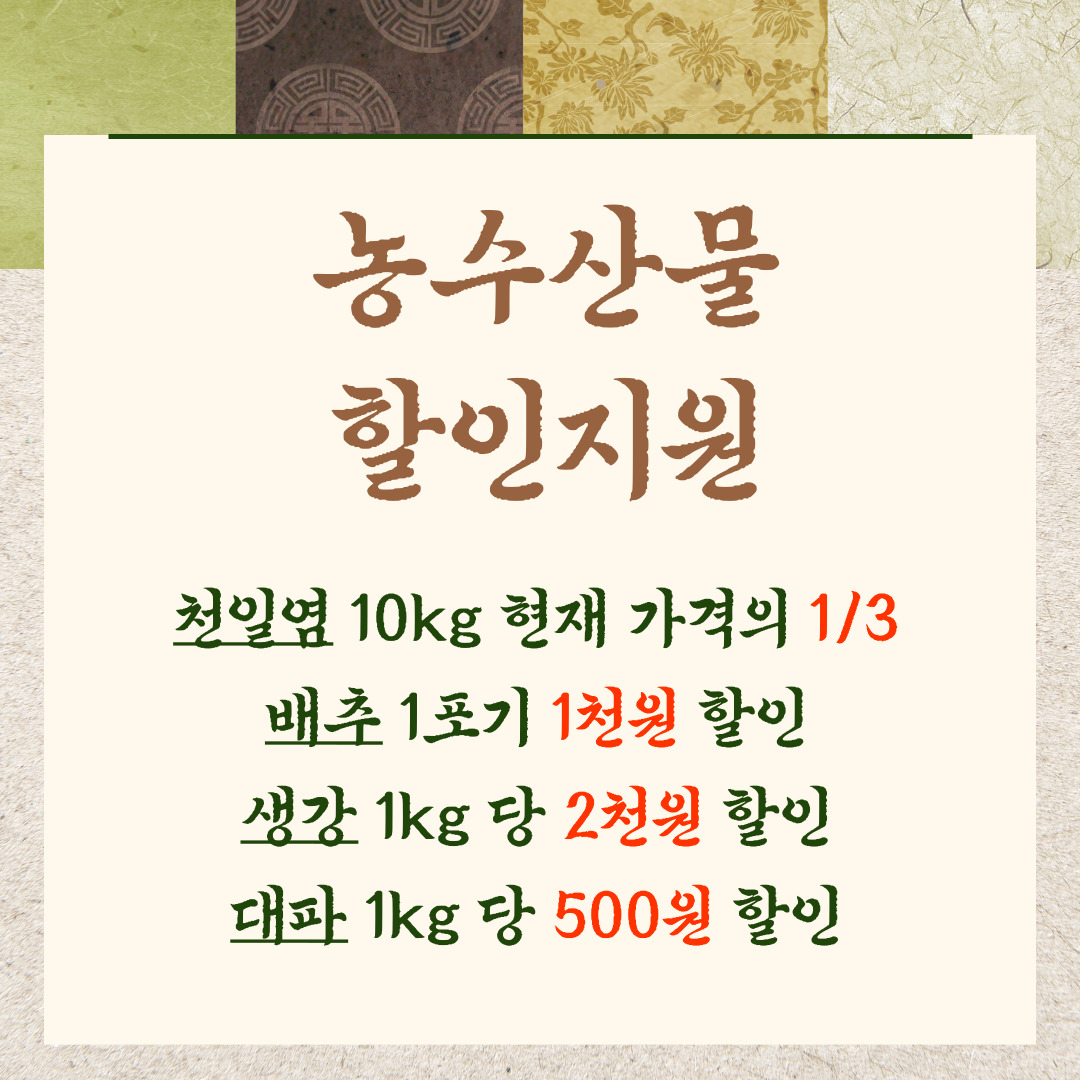 김장 재료 저렴하게 구입하는 방법