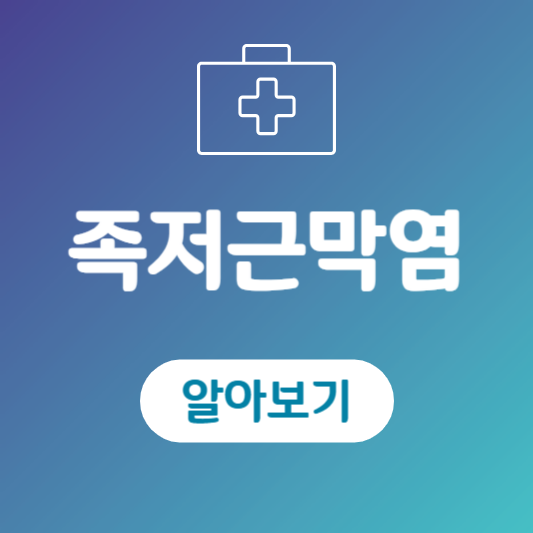족저-근막염-치료법