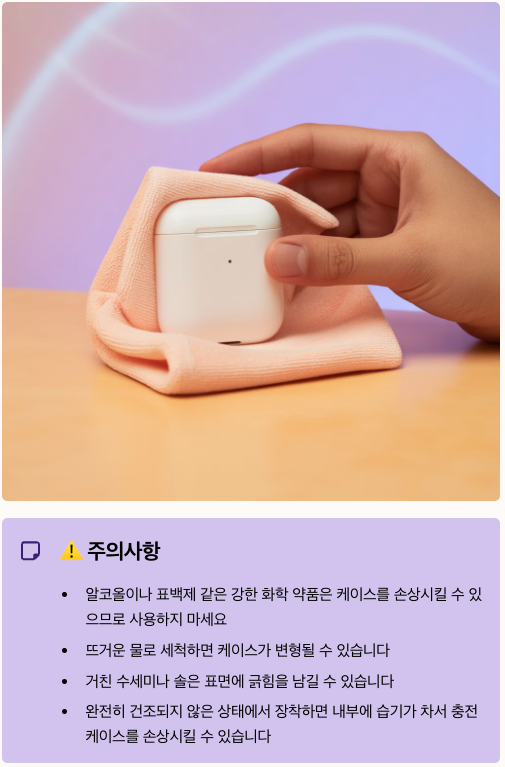 에어팟프로3 케이스관리와 세척방법 및 주의사항 정리