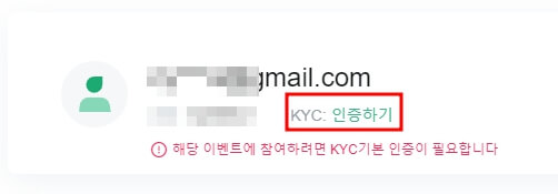 KYC인증