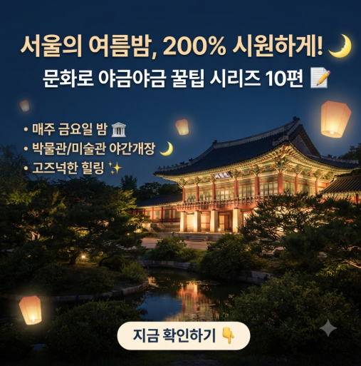 불금문화피서법