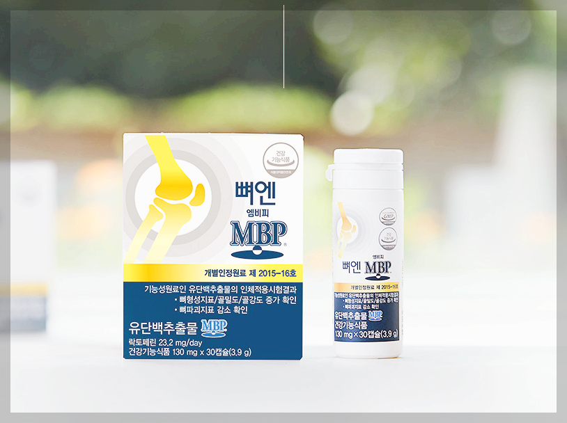 뼈엔 엠비피 MBP 후기&#44; 효능&#44; 가격 등 3분 정리