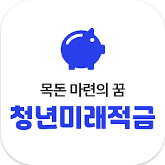 청년미래적금 신청, 가입조건과 혜택