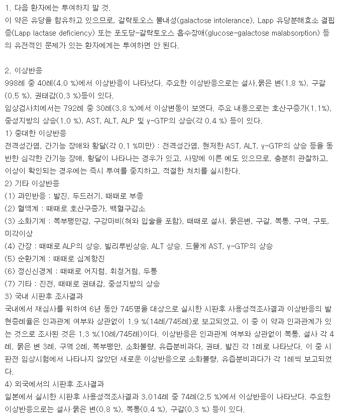 모노틴정-복용-주의사항