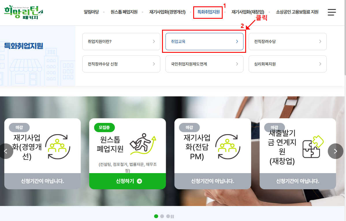소상공인 희망리턴패키지 특화취업지원 취업교육 총정리 블로그 글 이미지 6