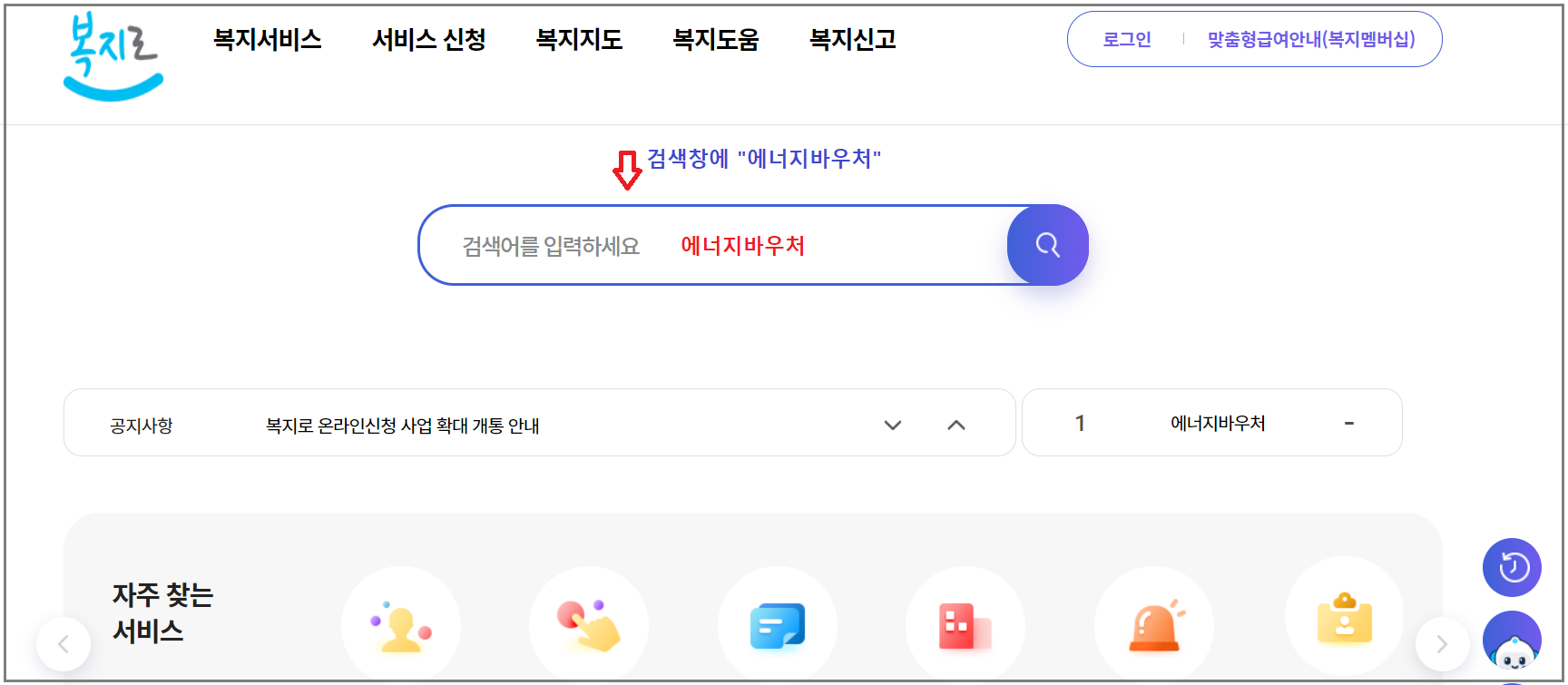 복지로_에너지바우처_신청하기