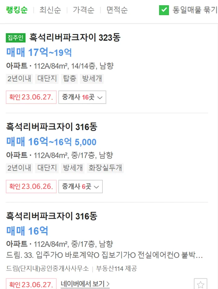 흑석자이 84타입 매매가