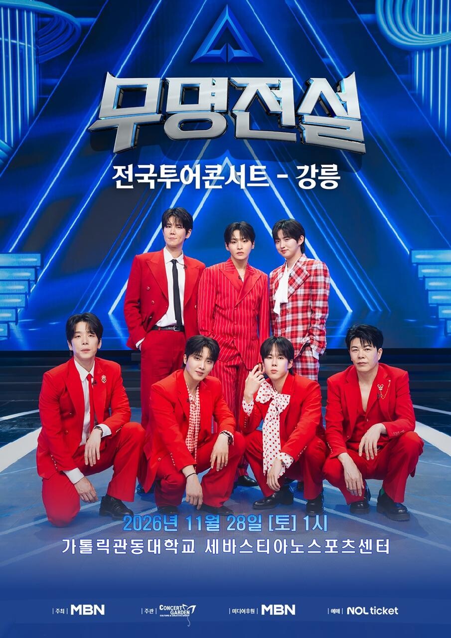 11월 28일 강릉, TOP7 라이브 무대 이어간다