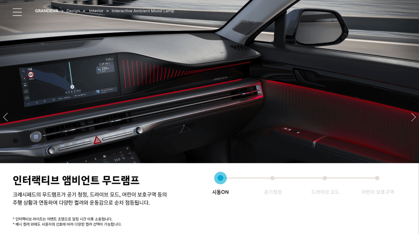 그랜저인터랙티브앰비언트 무드램프