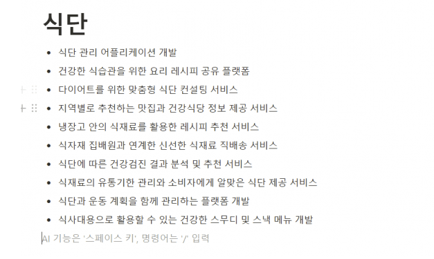 노션 식단 키워드