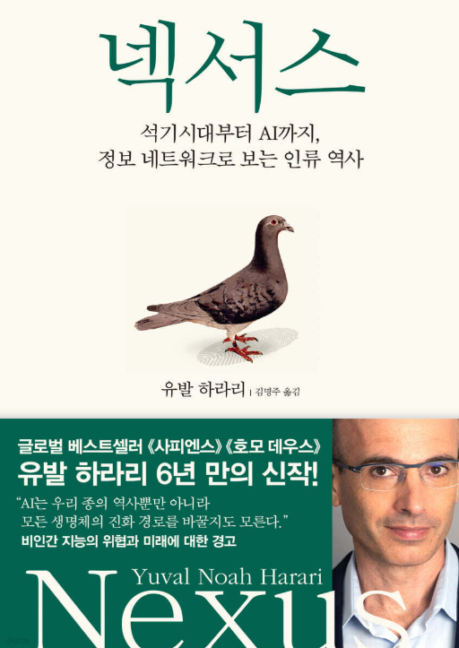 넥서스(NEXUS)