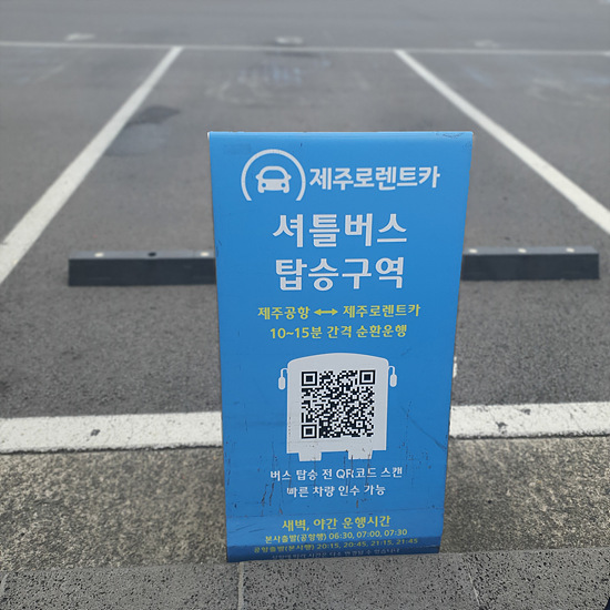 제주도 도착 제주로 렌트카 업체 방문