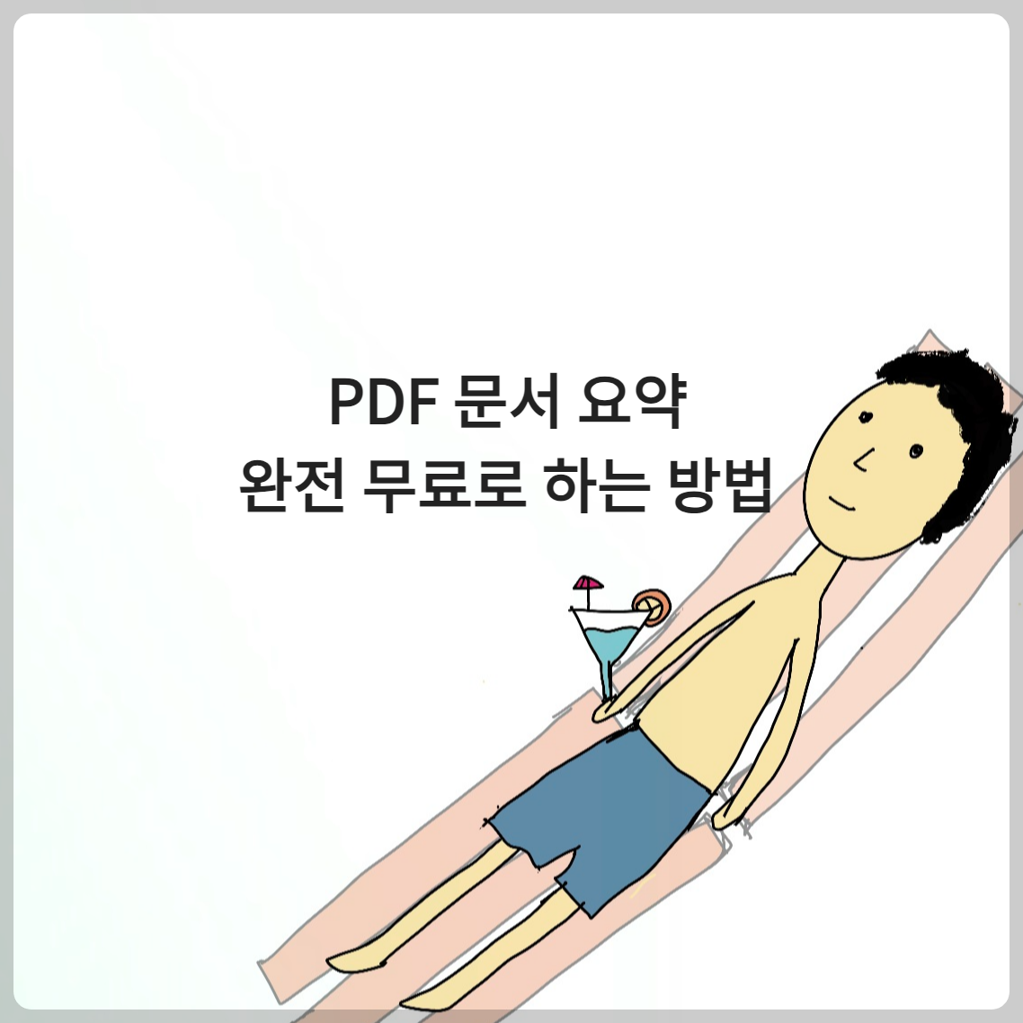 빙 bing 으로 PDF 문서 요약이 가능하다고?