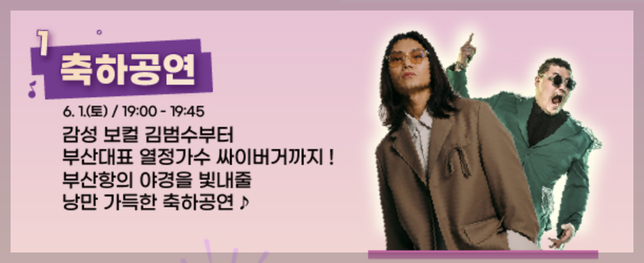 부산항 축제 일정 안내