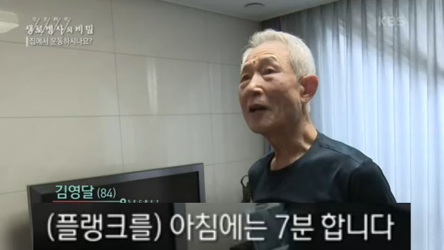 플랭크 운동 방법, 플랭크 시간, 생로병사의 비밀