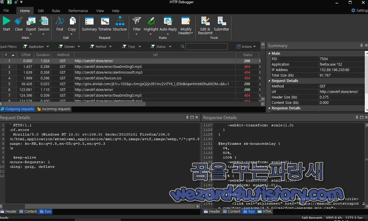 HTTP Debugger Pro 마이크로소프트 사칭 스캠 사이트