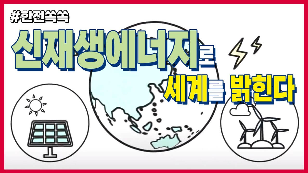 한전온