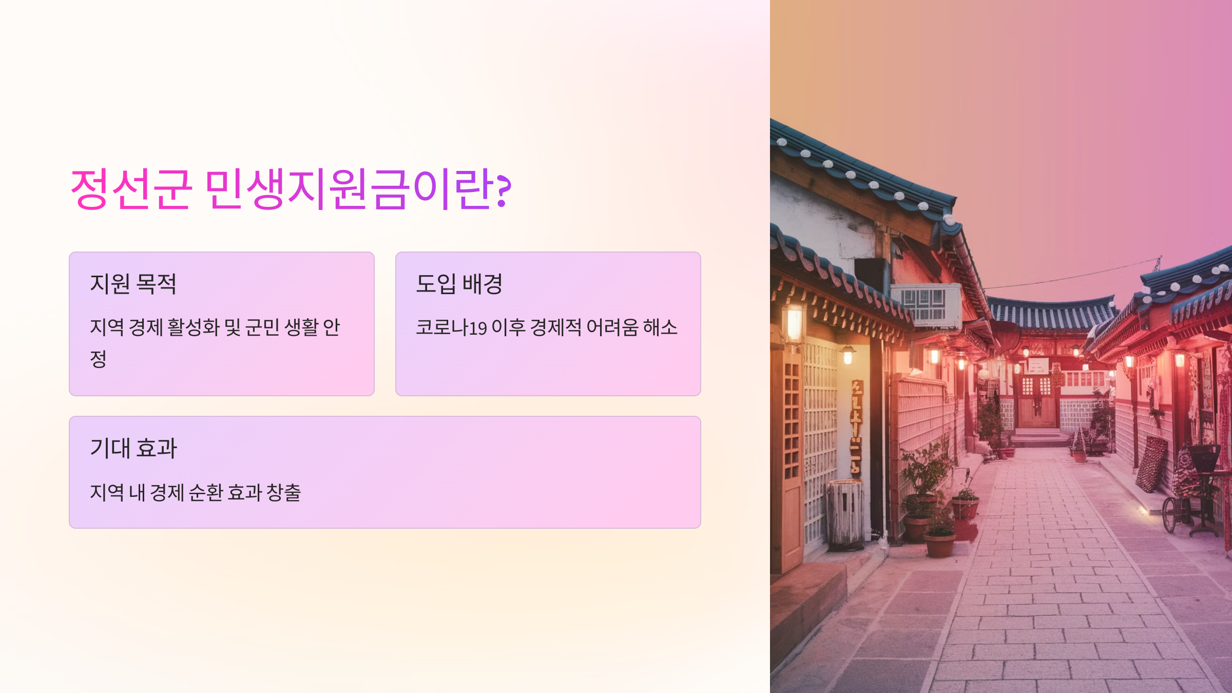 📢 정선군 민생지원금이란?