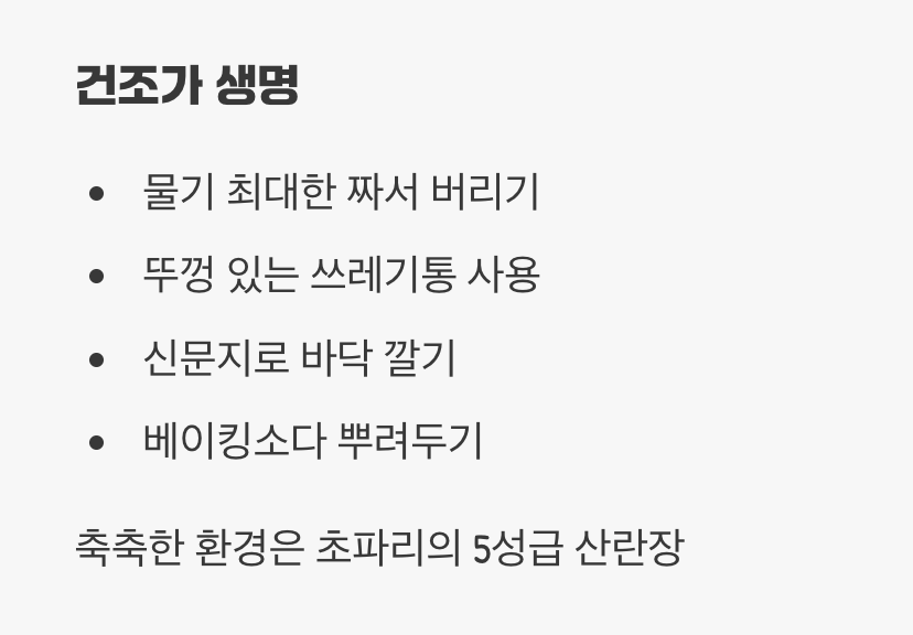 1. 음식물 쓰레기통, '건조'가 생명