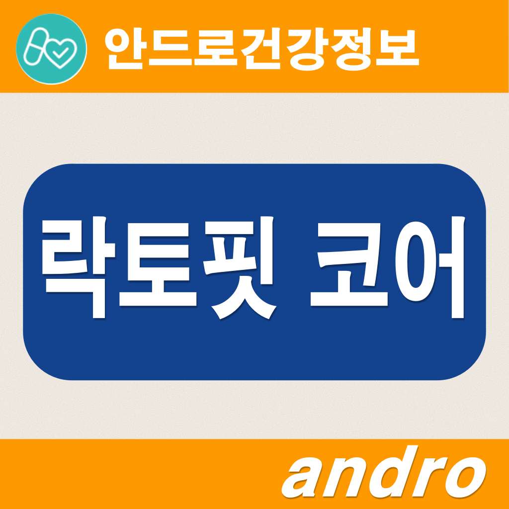 락토핏 당케어 락토핏 코어 락토핏 당케어프로 락토핏 당케어 유산균 락토핏 골드 락토핏 당케어 100포 프리바이오틱스