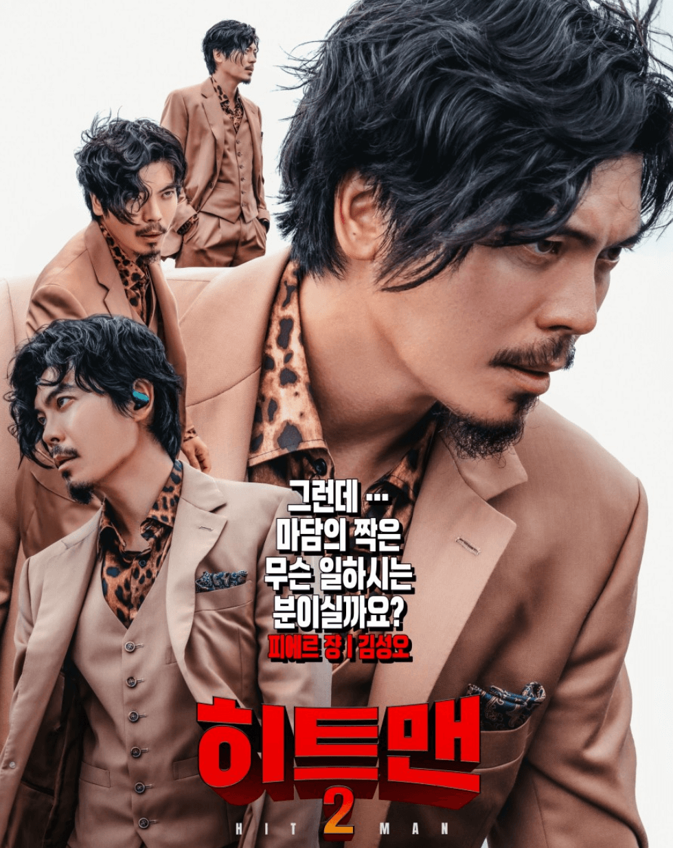 히트맨2