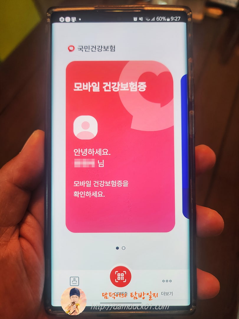 모바일 건강보험증