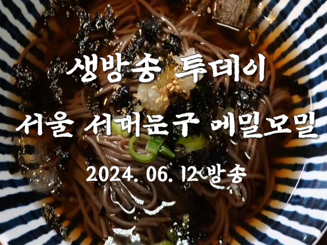 생방송 투데이 막 퍼주는 집