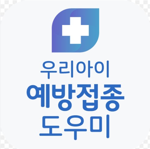 예방접종 증명서