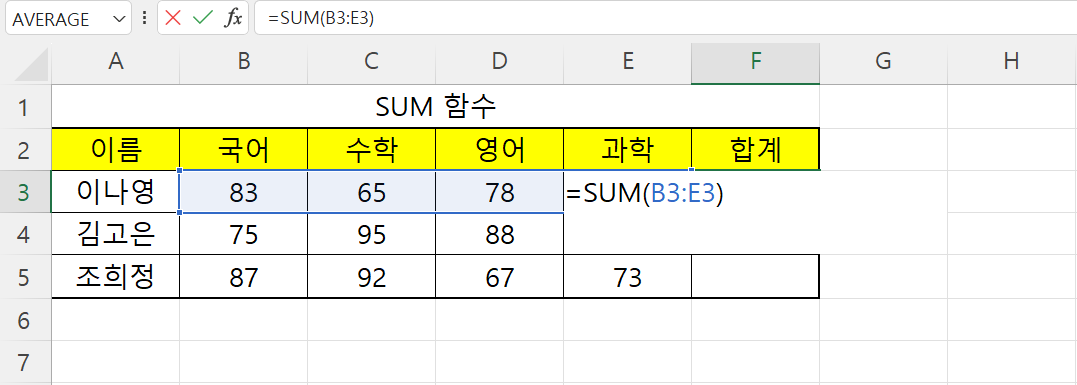 SUM 함수 사용 예시