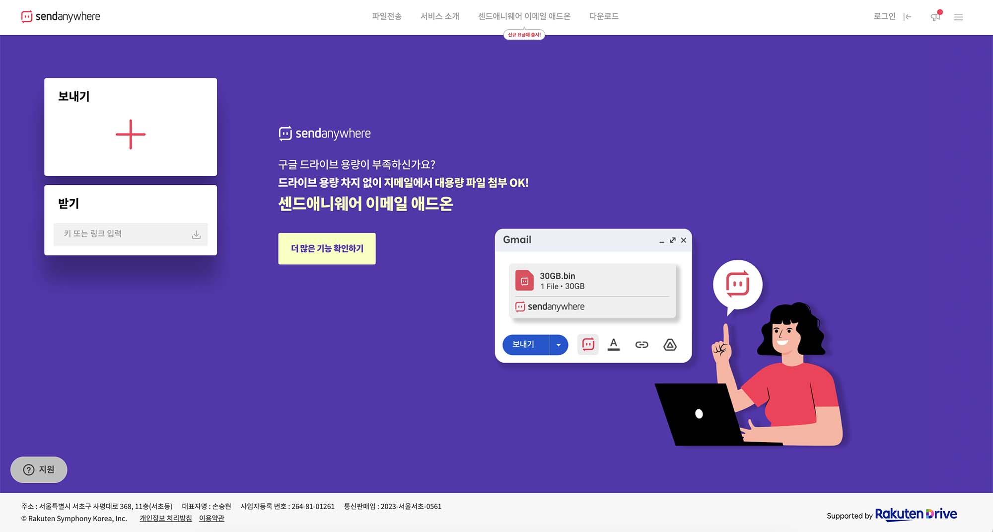sendanuywhere 웹사이트