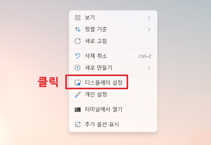 메뉴창에 디스플레이 설정 보임